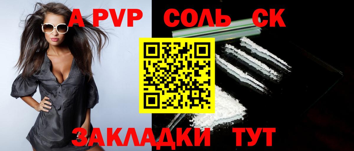 APVP Соль Щёлково