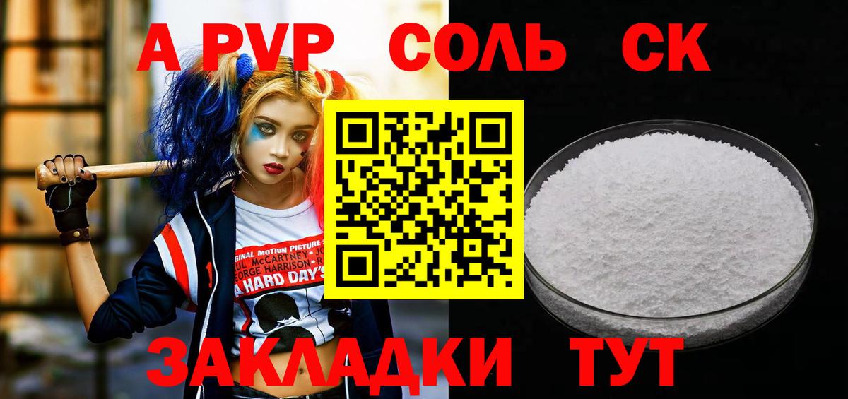 A-PVP  Альфа ПВП VHQ  Альфа ПВП VHQ  Вход с VPN  Щёлково 