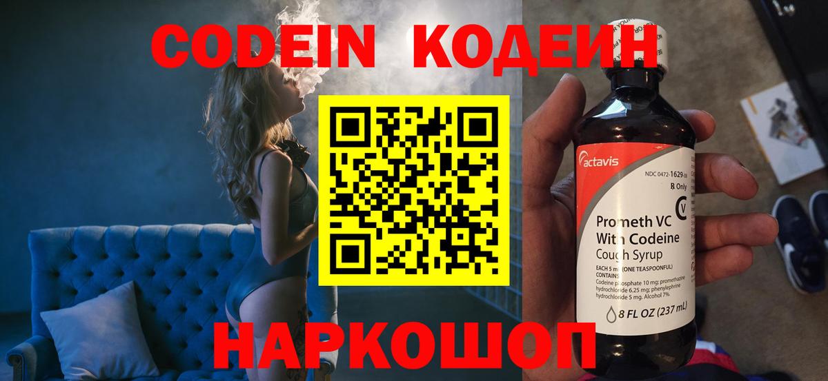 Codein Purple Drank  Вход с VPN  Щёлково 