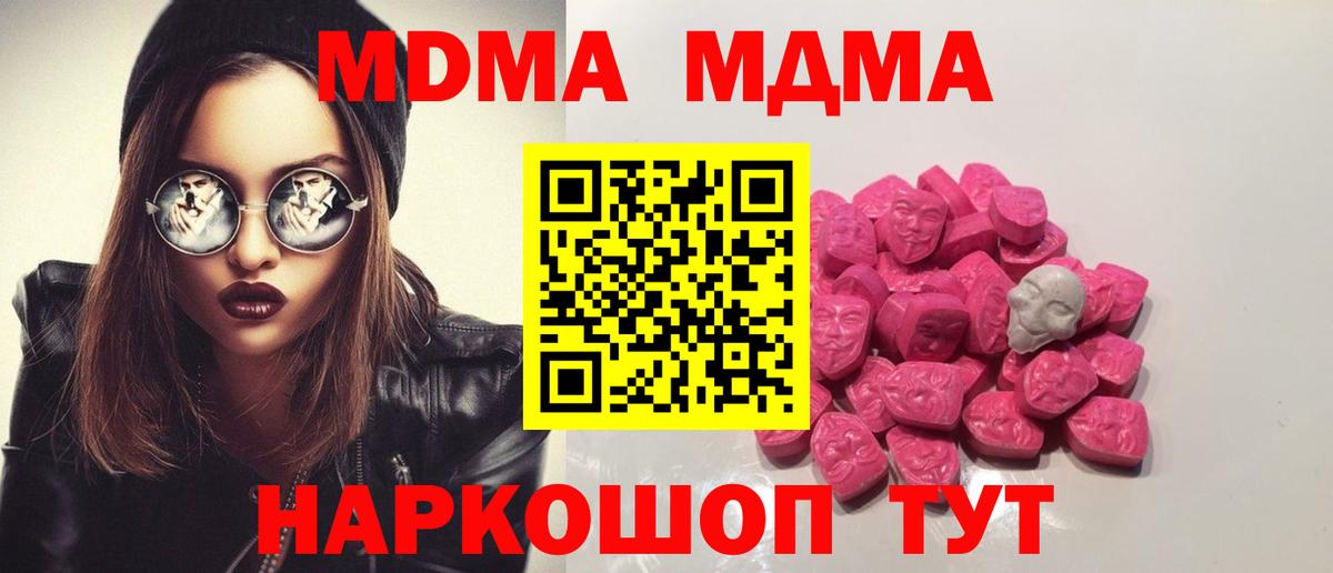 MDMA кристаллы  Вход с VPN  Щёлково 